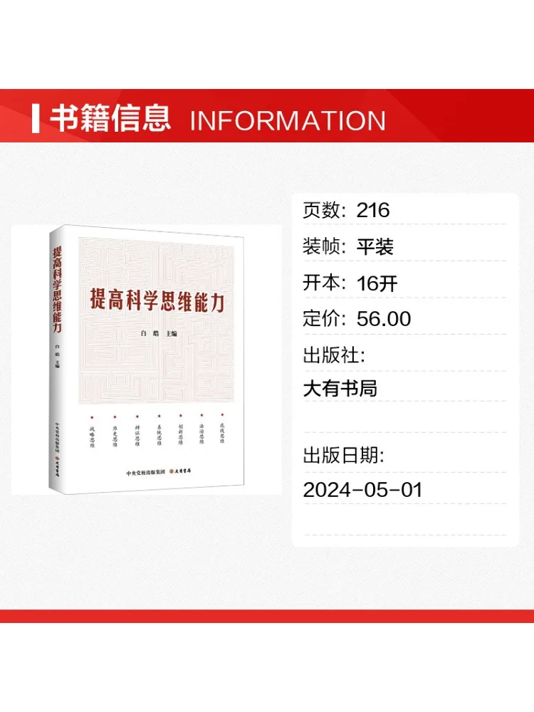 Book-Winshare Improve Scientific Thinking Skills