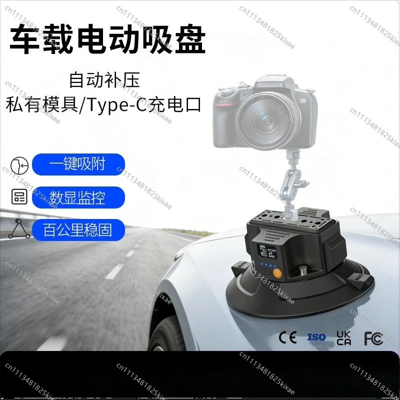 For Electric Suction Cup Bracket Fixed Car Shot Automatic Air Replenishment Suction Cup Base