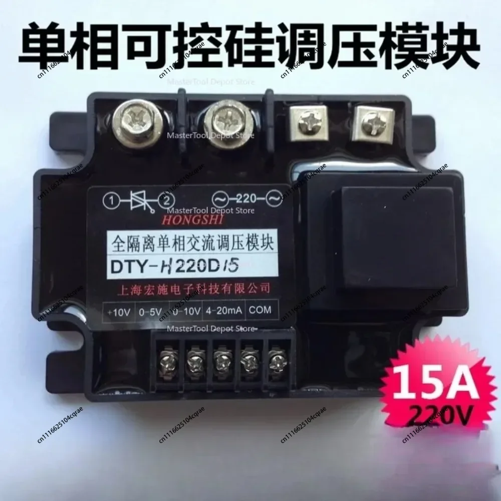 Fully isolated single phase AC intelligent voltage regulator module 15A DTY-H220D15