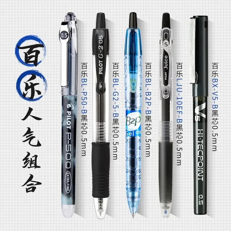 10PCS  Popular Combination P500 Juice Pen Baote Bottle G2 Neutral Pen Student Exam Brush 0.5