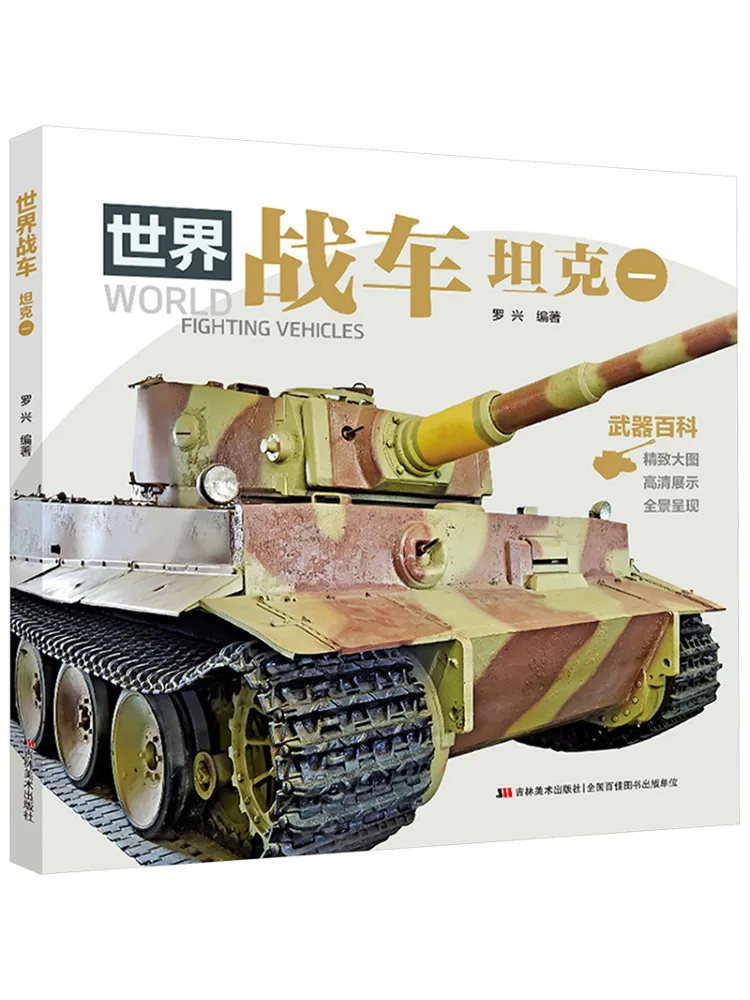 

Book-Winshare World Chariot Tank 1