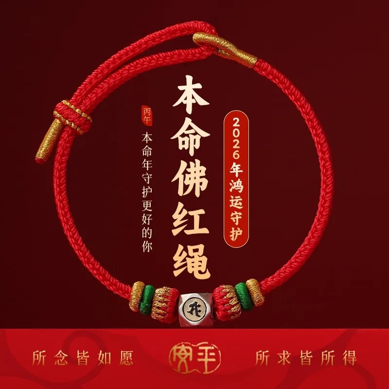 2026 New Style Year of the Horse Zodiac Buddha Handwoven Red String Bracelet Twelve Animals Unisex Festival Gift