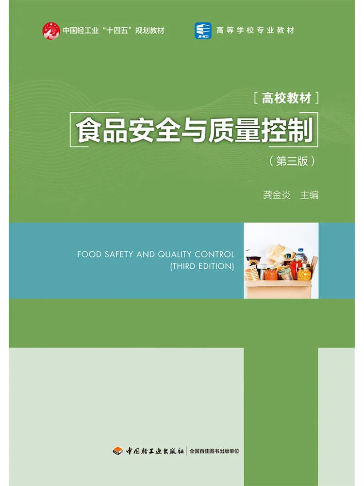Book-Winshare Food Safety and Quality Control Third Edition China Light Industry 