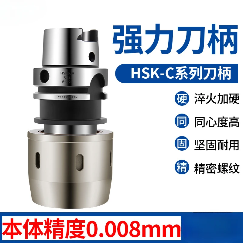 HSKA63 strong tool holder SC32 tool holder high precision HSK100A numerical control tool holder HSK63F