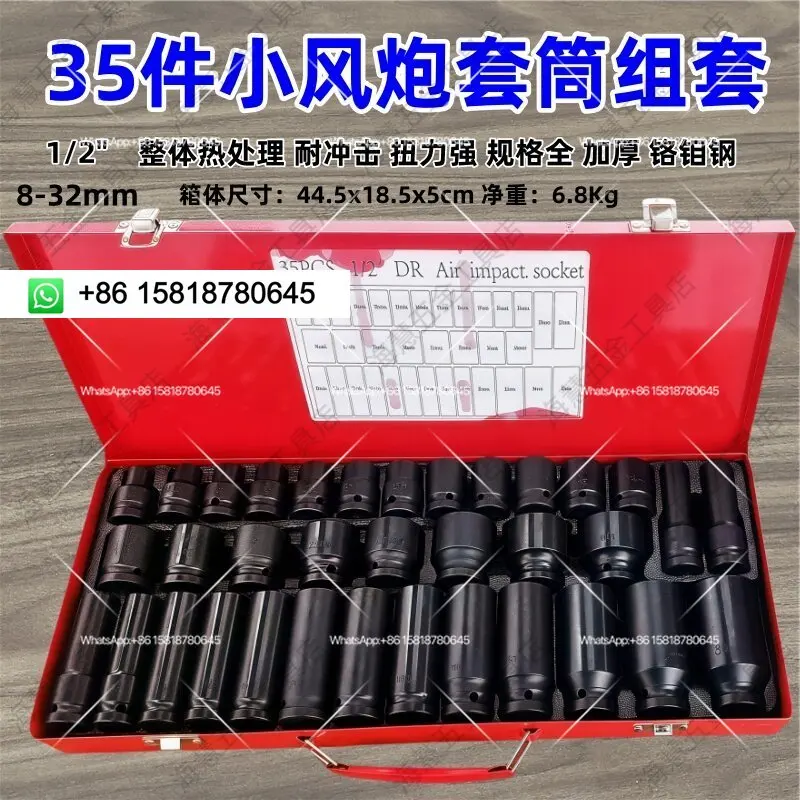 35-piece small air gun socket set 1/2 pneumatic extended hexagon socket large flying electric wrench auto repair tool kit
