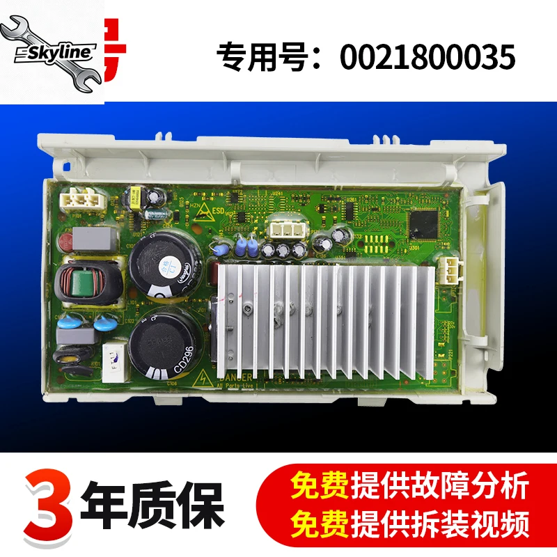 0021800035/A/Q/S/M/H/F/WRoller washing machine motor drive board frequency conversion board computer board