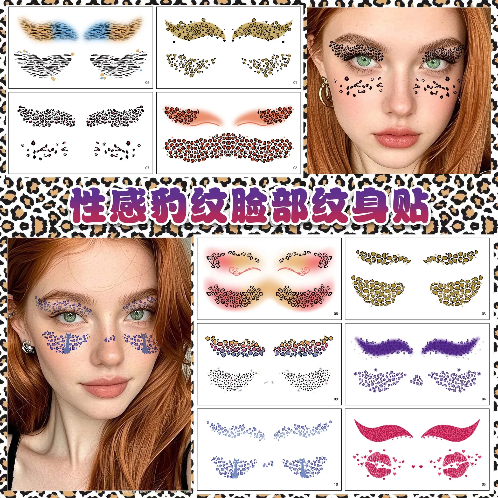 Leopard Print Temporary Eye Tattoo Stickers Waterproof Colorful Simulation Makeup for Party Event Premium Quality