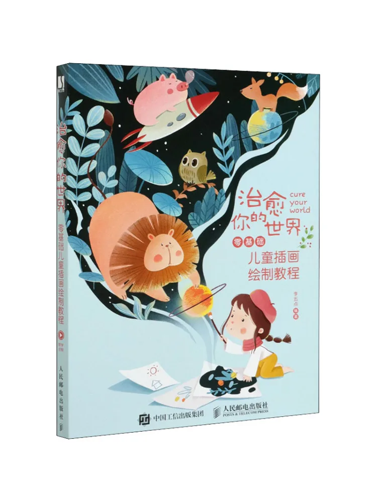 

Book-Winshare Healing Your World Zero Comfy Basicskids Illustration Drawing Tutorial