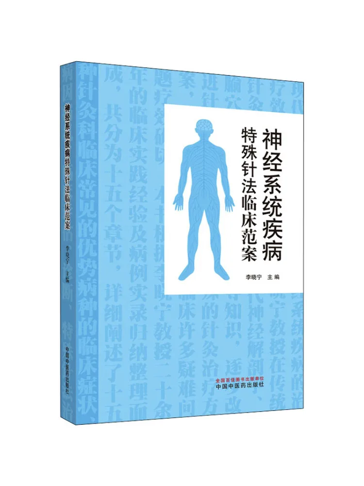 Book-Winshare Clinical Plan Of Special Acupuncture Methods For Neurological System Diseases