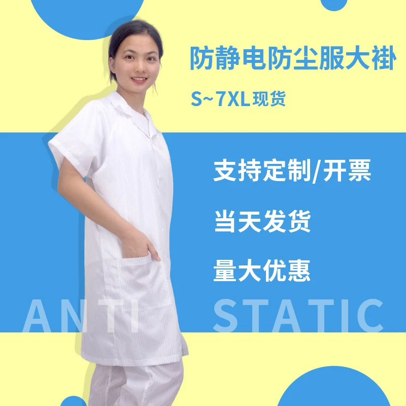 

Summer Anti Static Protective Clothing Cleanroom Garments ESD Coat Working Clothes Antistatic Work Wear Clean Short Sleeves Coat