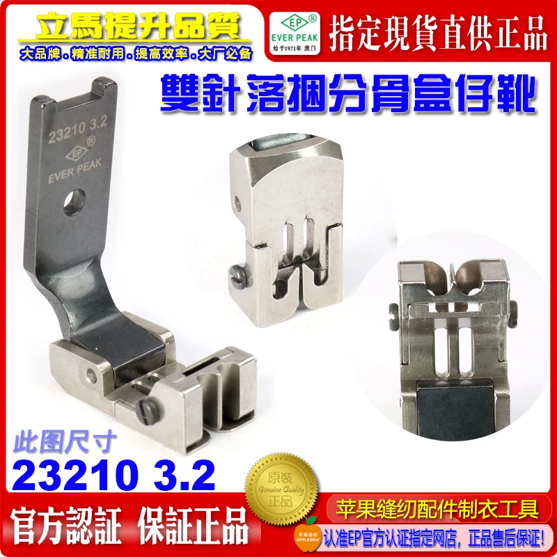 

EP Presser Foot Double Needle Machine 23210 Bust Bra Drop Bundle Split Bone Box Chain Presser Foot Curved Underwear Sewin