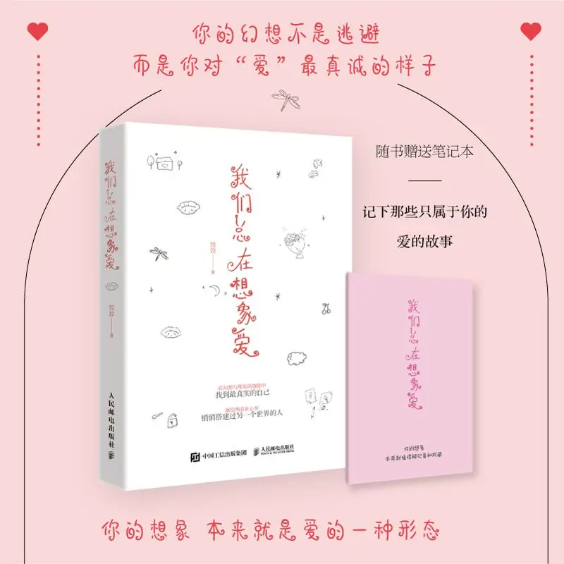 We always imagine love. Author: Jiajia. A book on female psychology.