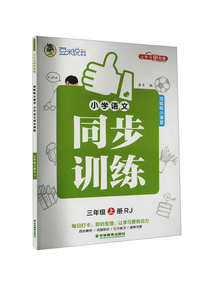 

Book-Winshare Dingguagua Small Classroom Primary School Chinese Language Synchronous Training Third Grade Volume 1 Rj
