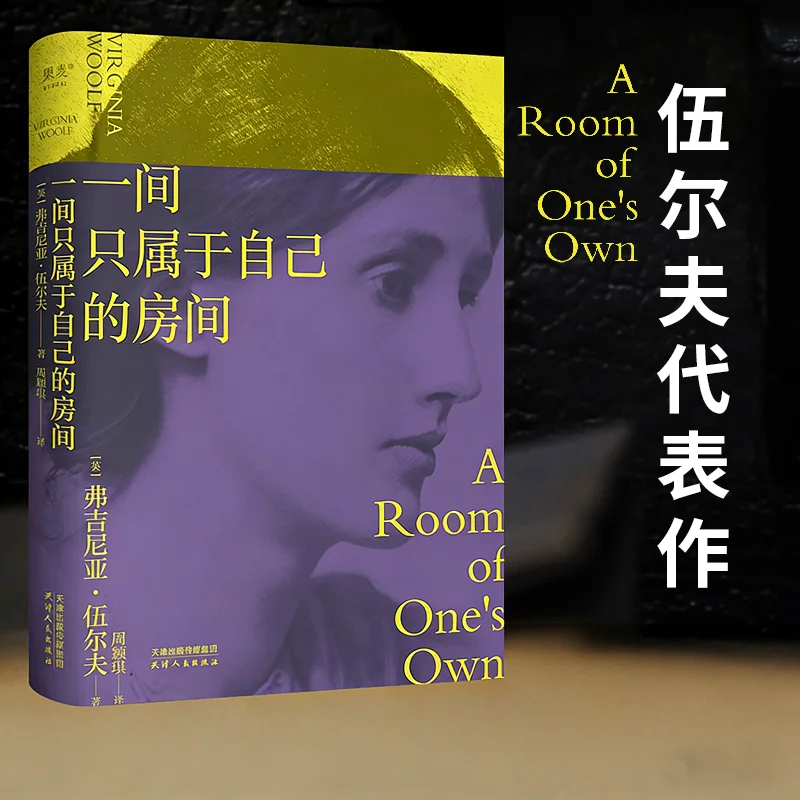 

Virginia Woolf Work: A Room of One's Own - Iconic Feminist Literature Inspirational Book Chinese Edition