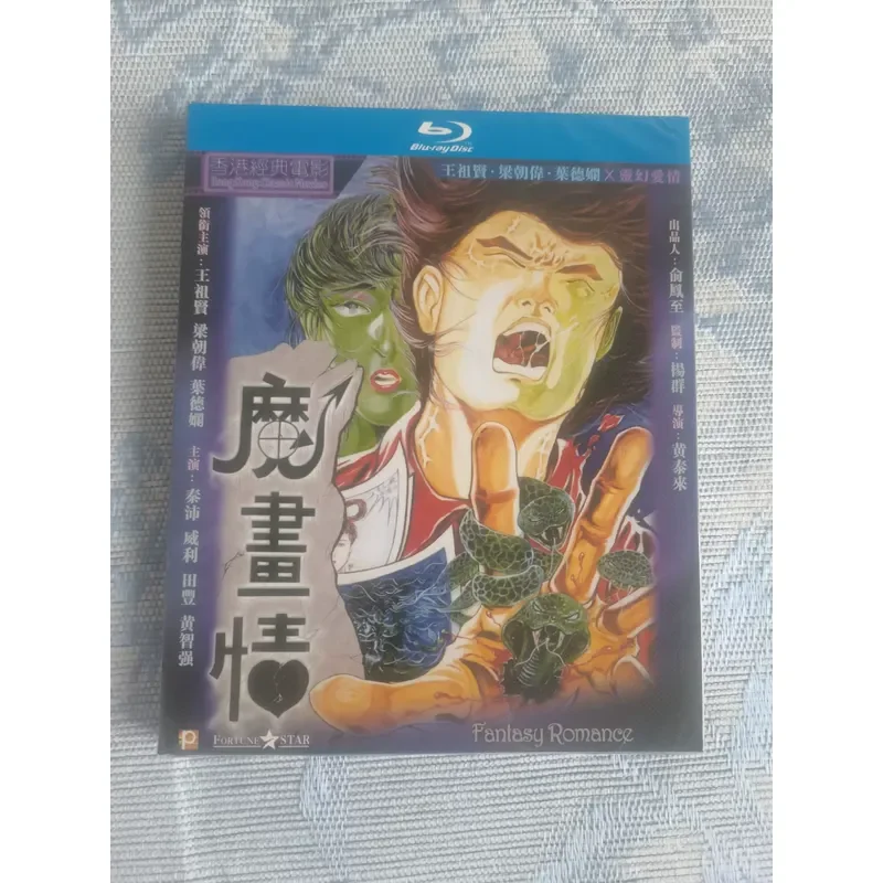 New Blu ray Disc Movie Magic Painting Love Sealed DVD Not Playable No Bargaining Must Be