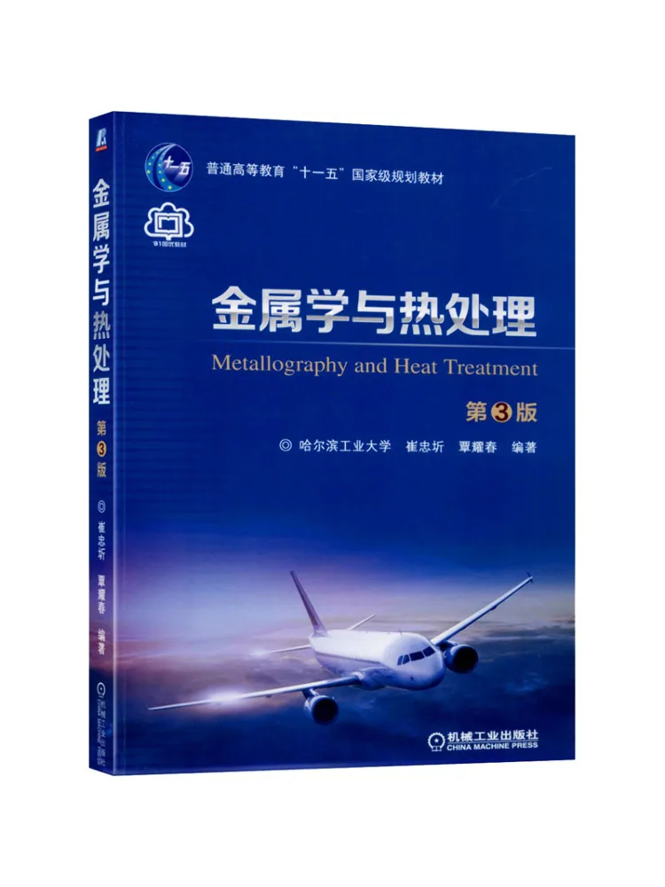 Book-Winshare Metallurgy and Heat Treatment 3rd Edition