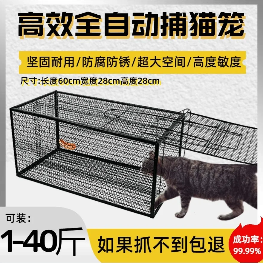 Cat Catcher Automatic Cat Catcher Humanitarian Rescue