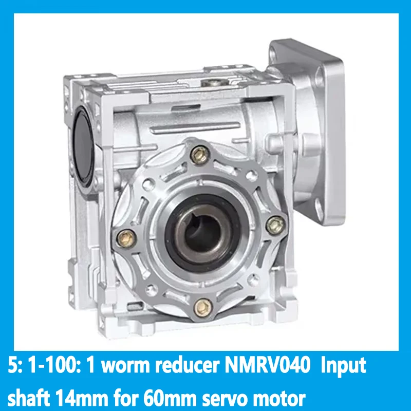 5: 1-100: 1 worm reducer NMRV040  Input shaft 14mm for 60mm servo motor