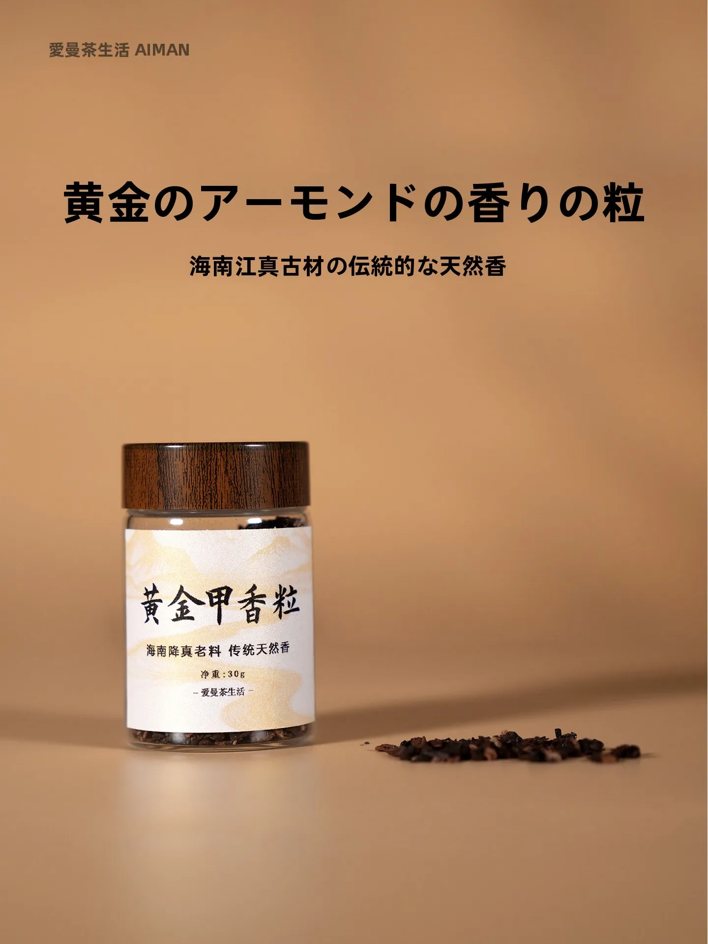 

Чай Iman Tea Life: Традиционные натуральные ароматические зерна Gold Armor Fragrance из Хайнаня, 30 г, для домашнего использования, товары для ароматерапии