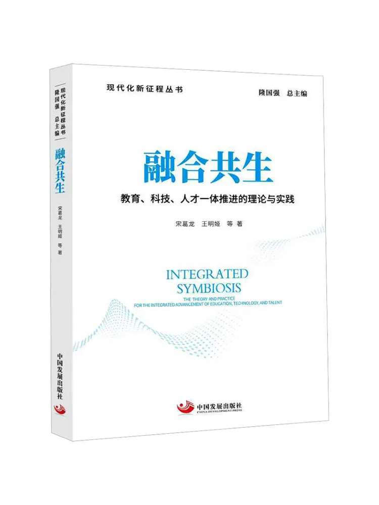 Book-Winshare Integration and Coexistence Theory and Practice Of Integrated Development Of Education Technology and Talent
