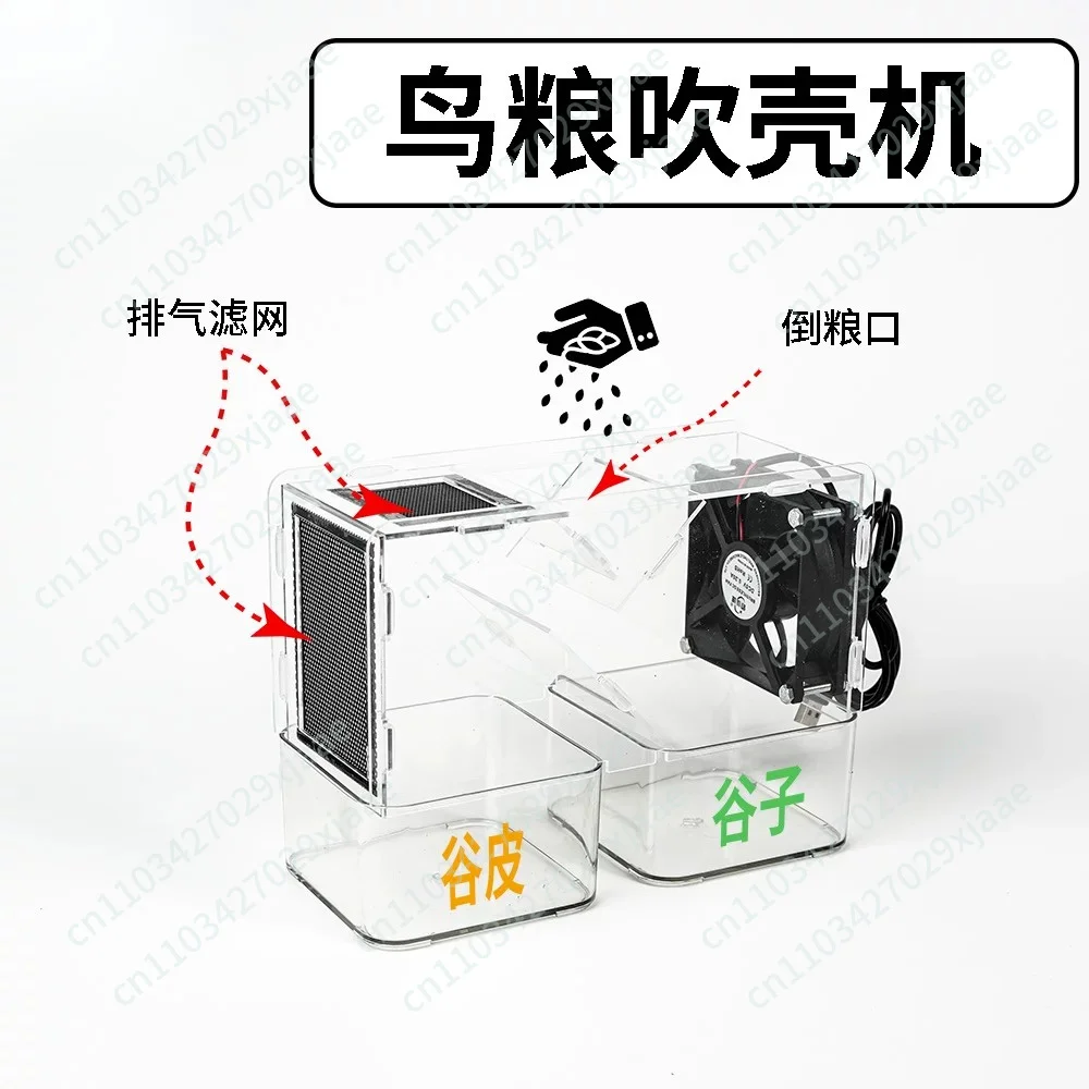 Acrylic Parrot Grain Shell Blower Feed Shell Blower