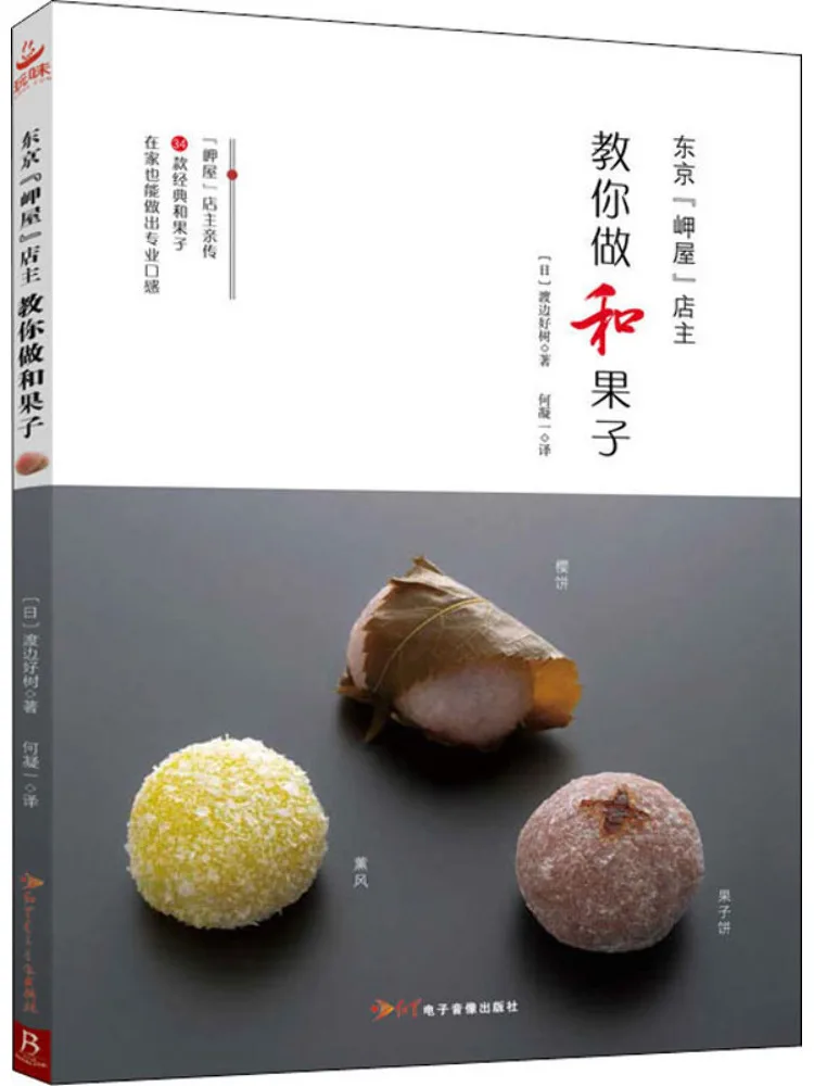 Libro-Winshare Tokyo "kamiya" Propietario de la tienda Teaches Cómo hacer confitería japonesa