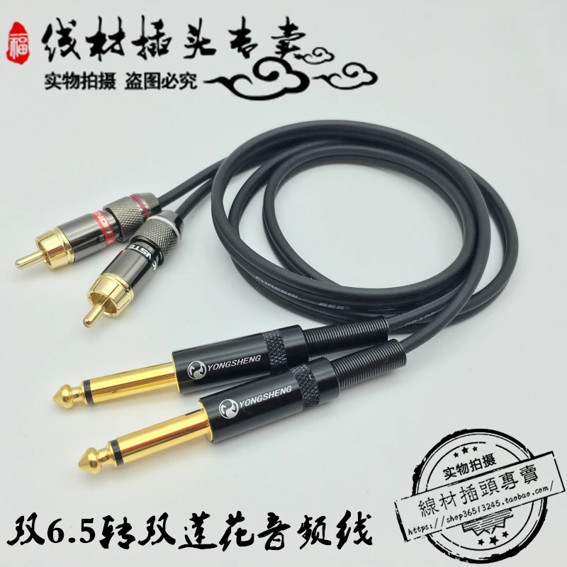 

Audiophile audio cable 6.5 to lotus dual 6.5 to double lotus head RCA to 6.35 mixer audio cable