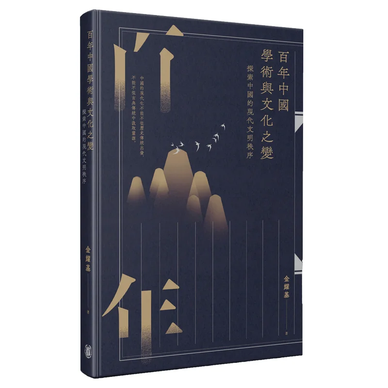 

Изменены в китайской академии и культуры над минулыми века, изучающий современный гражданлизованный заказ Китая 9789888676583