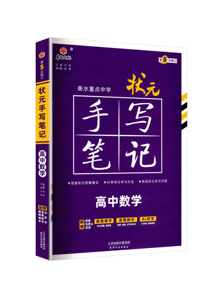 

Book-Winshare Top Scholar's Handwritten Notes High School Mathematics