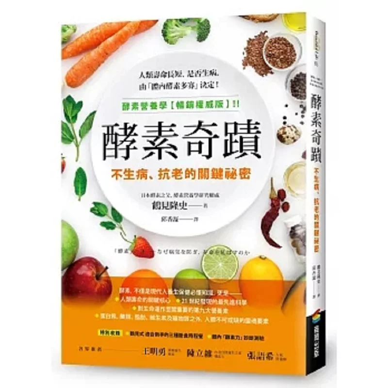Enzyme Miracle The Key Secret To Staying Healthy And Antiaging Takashi Tsurumi Shang Zhou 9786263900929 Book