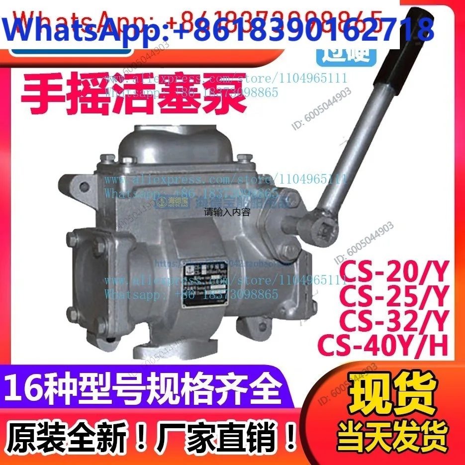 Marine Sewage Oil Pump CS-20/25/32/40 Marine Hand Crank Pump/Civil Air Defense Hand Crank Water Pump