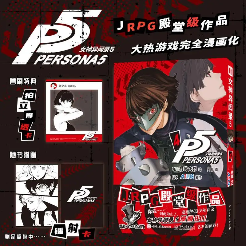 Imagem -05 - Persona Desenhado por Hisahito Murasaki um Mangá Atlus Adaptável Baseado na História do Jogo Versão Chinesa Volumes