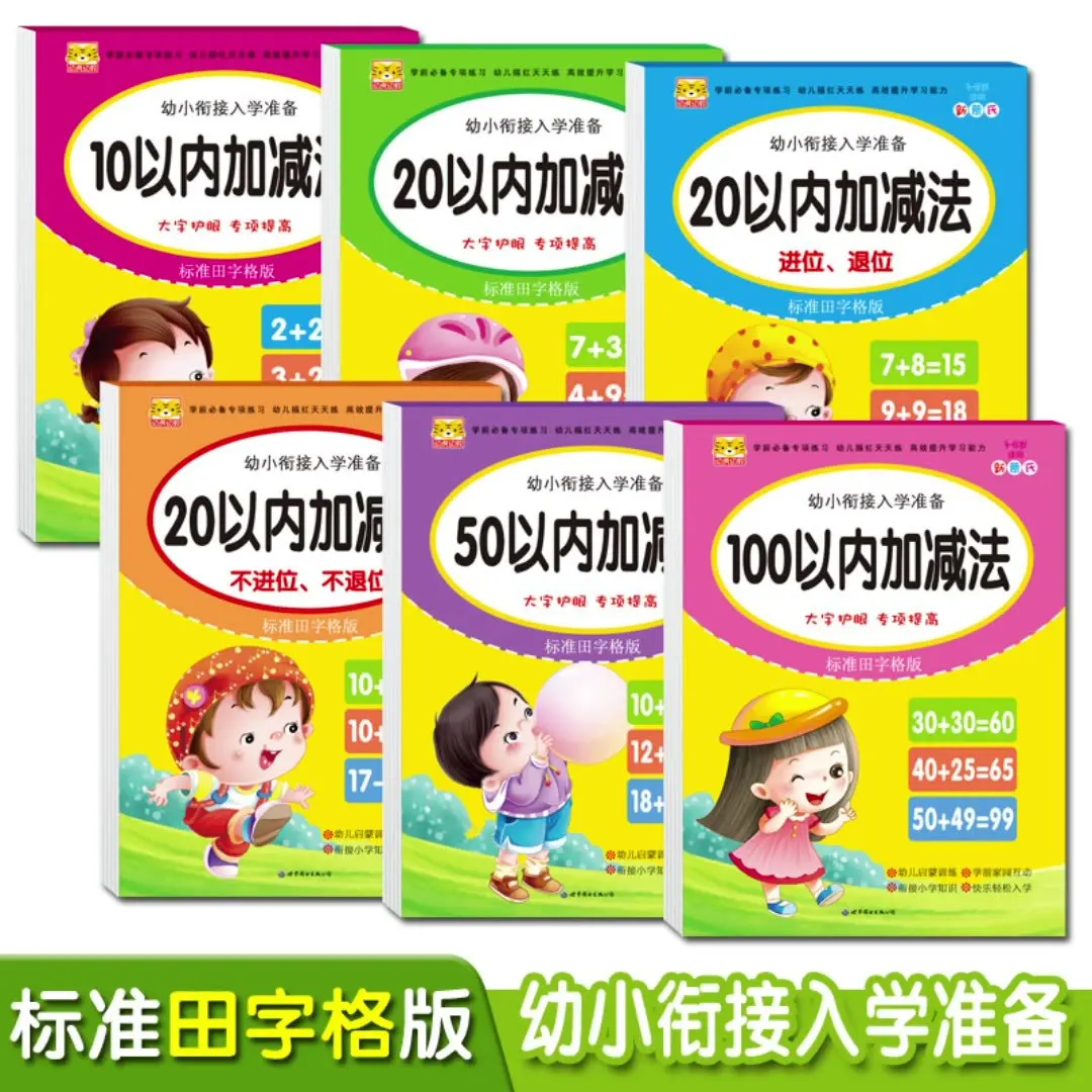

Рабочая тетрадь для дошкольников: Упражнения по сложению и вычитанию, обучение письму китайскими иероглифами (пиньинь) и чертам иероглифов.