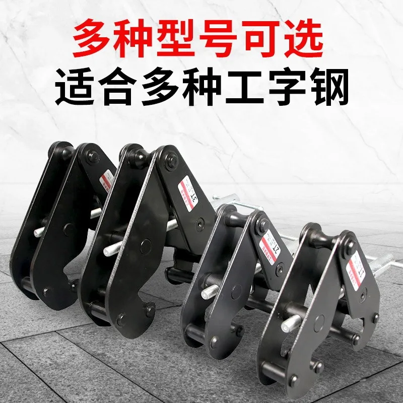 Rail Clamp I-beam Track  1 Reinforced Hanging Clamp Hanging Lifting Steel Plate