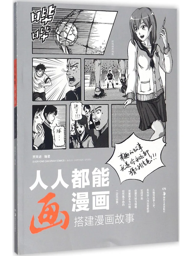 Book-Winshare Everyone Can Draw Comics