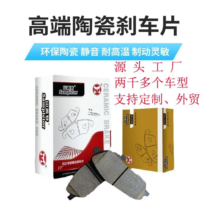 

Applicable to Buick Rongyu automotive ceramic brake pads brake pads.