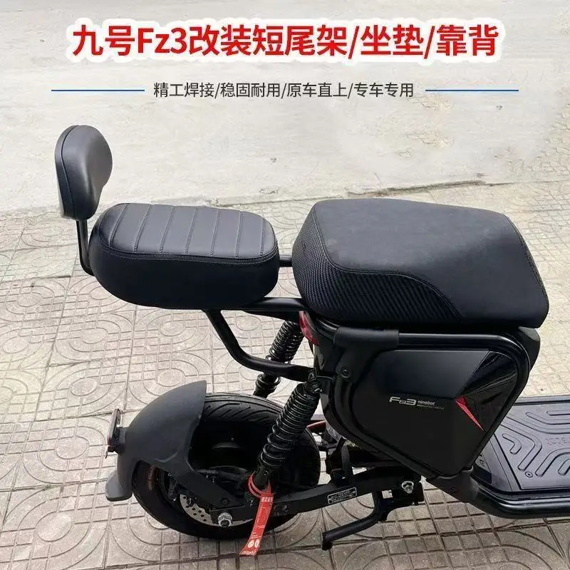 Applicable to No. 9 Fz3 rear seat cushion, electric vehicle Fz3 110 manned widened rear seat, bracket Fz3 backrest accessories