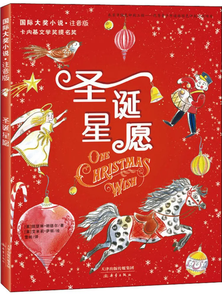 

Книга-Winshare Christmas Star Wish