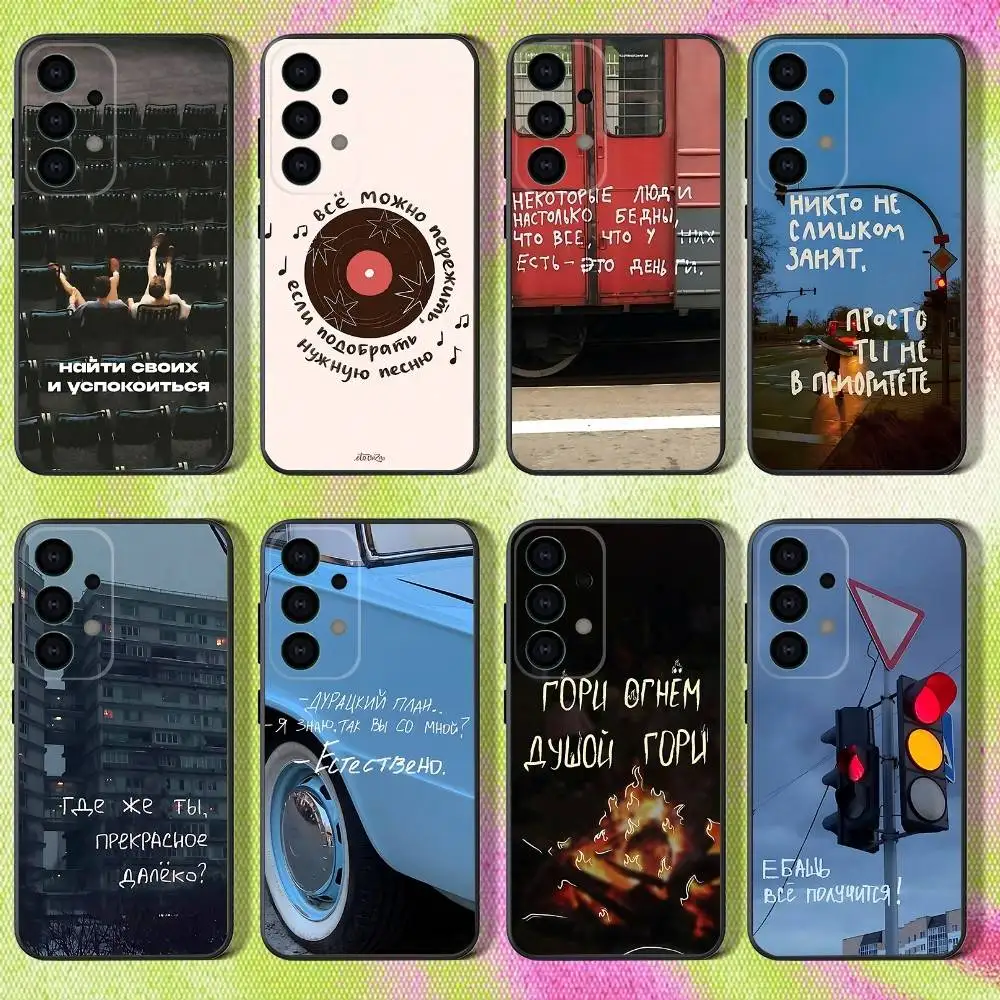 

Russian Quotes Words Phone Case For Samsung S25,S24,S21,S22,S23,S30,Ultra,S20,Plus,Fe,Lite,Note,10,9,5G Black Cover