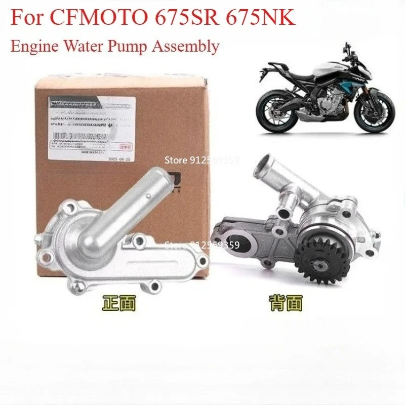Motorcycle Engine Parts Water Pump Assembly For CFMOTO 675SR 675SR-R 675NK CF675SR CF675SR-R CF675NK CF MOTO SR675 NK675
