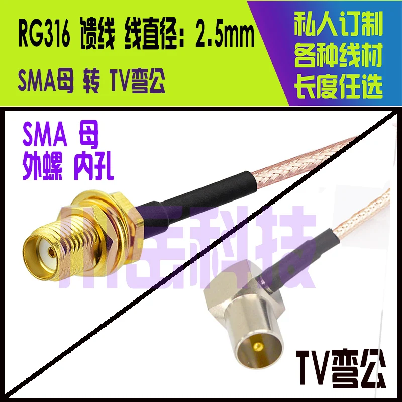 TVJW/SMAJW RF connection cable RG316 TV to SMA bent internal thread all copper high-frequency connector right angle 90 degrees