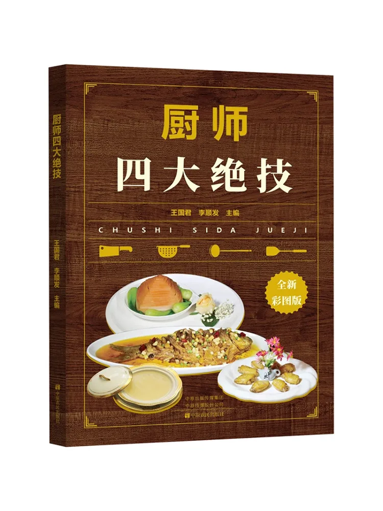 

Book-Winshare Four Great Chef Jue Brand New Color Illustrated Edition