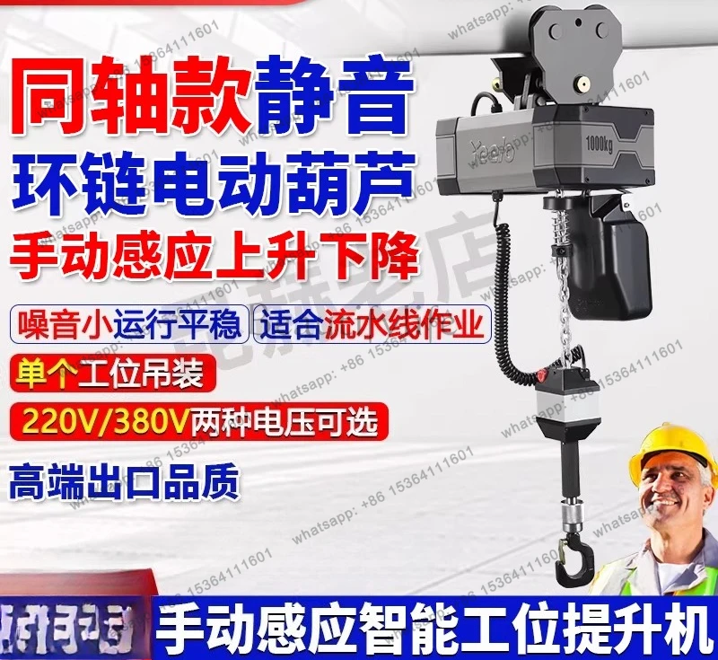 Coaxial chain electric hoist photoelectric induction intelligent hoist