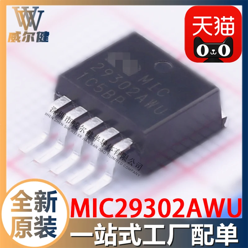 Free shipping  MIC29302AWU  TO-263-5   MIC29302     10PCS