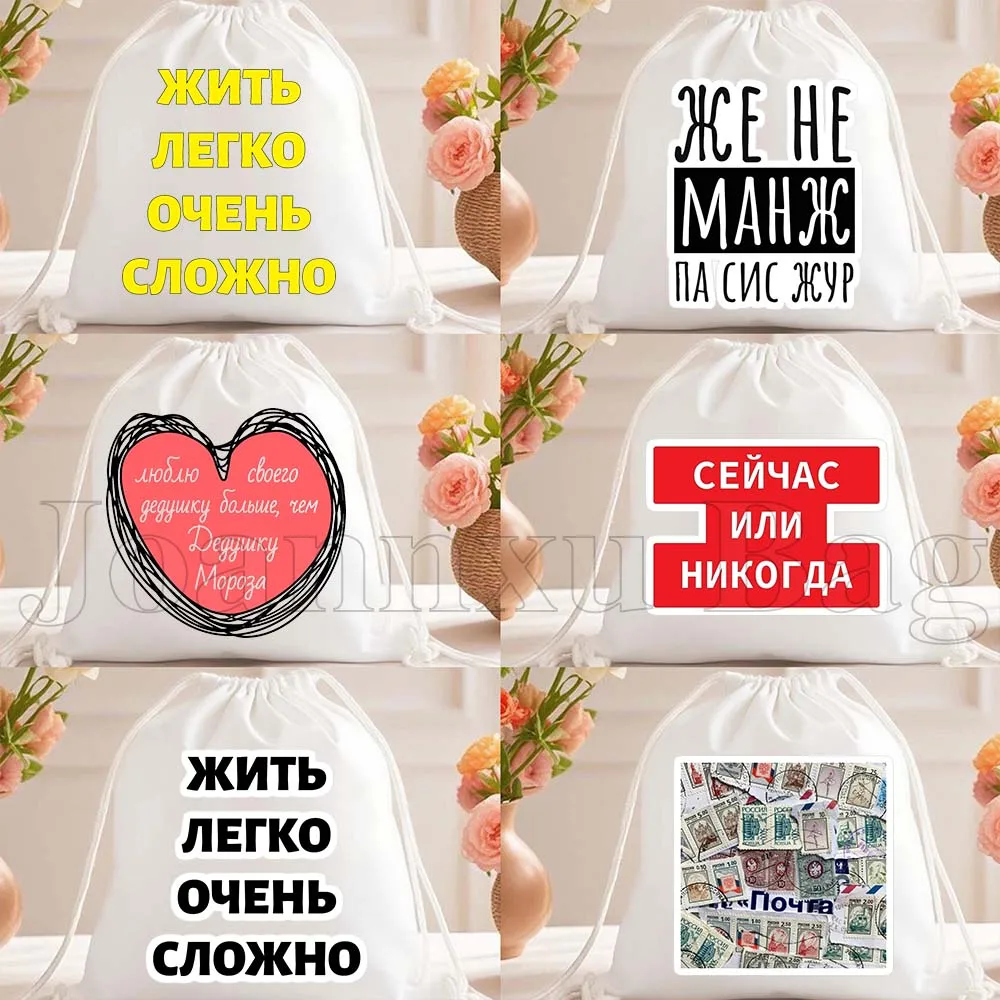 

Funny Russian Slang Language Letters Cyrillic Script Phrase Gifts Canvas Drawstring Backpack Outdoor Sports Sackpack String Bag