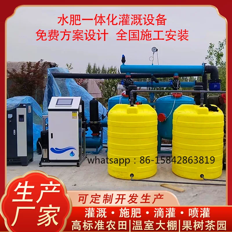 Intelligent Water and Fertilizer Integrated Machine Greenhouse Farmland Agricultural Irrigation Fertilizer Equipment Mobile APP