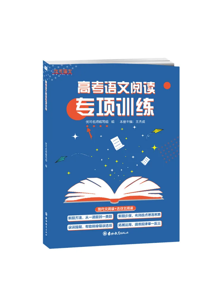 Book-Winshare Specialized Training For College Entrance Examination Chinese Reading Comprehension