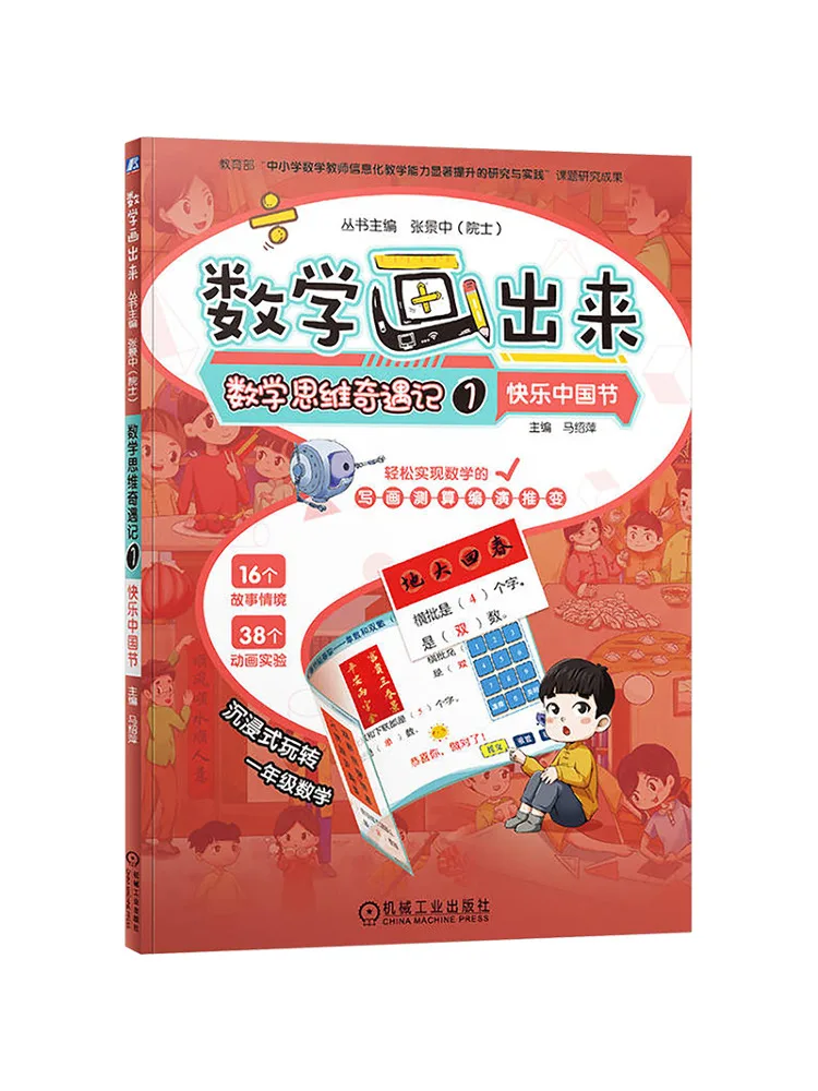Book-Winshare Mathematical Thinking Adventures 1 Happy Chinese Festival
