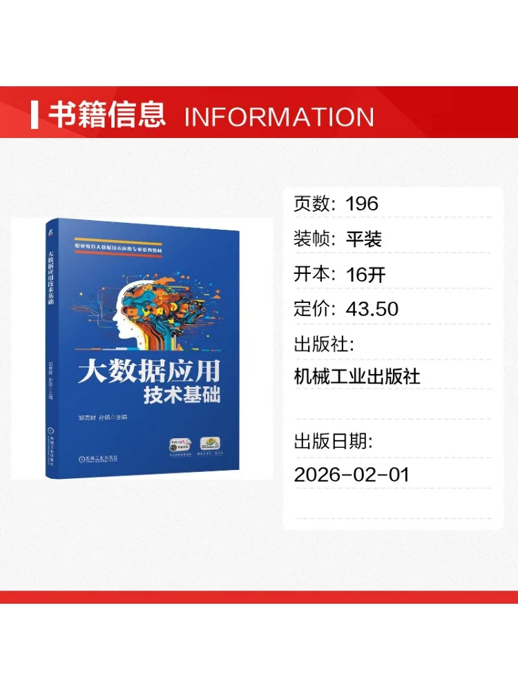 Book-Winshare Fundamentals Of Big Data Application Technology