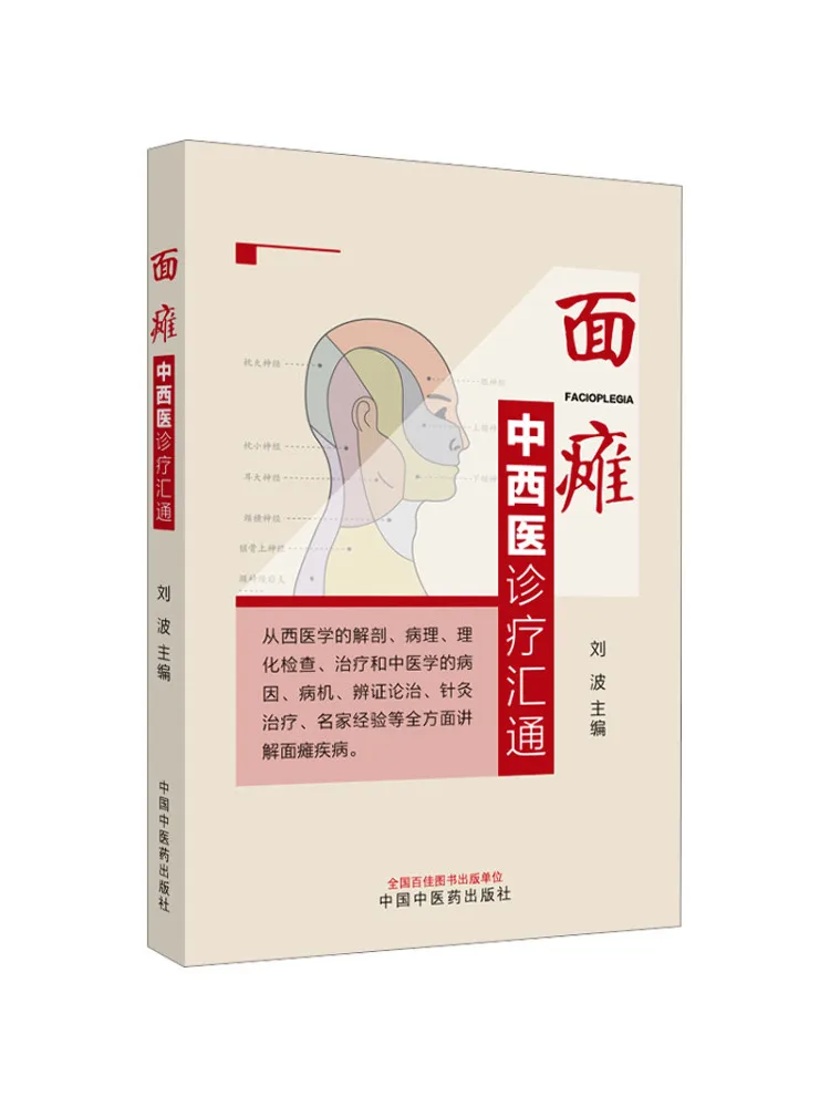 Book-Winshare Integrated Traditional Chinese and Western Medicine Diagnosis and Treatment Of Facial Paralysis